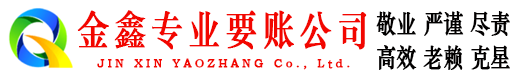 莲花讨账公司
